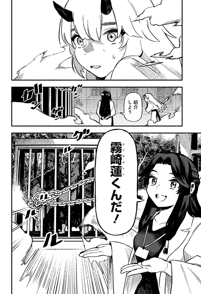 靠近魔物的學校 第2話 - 28