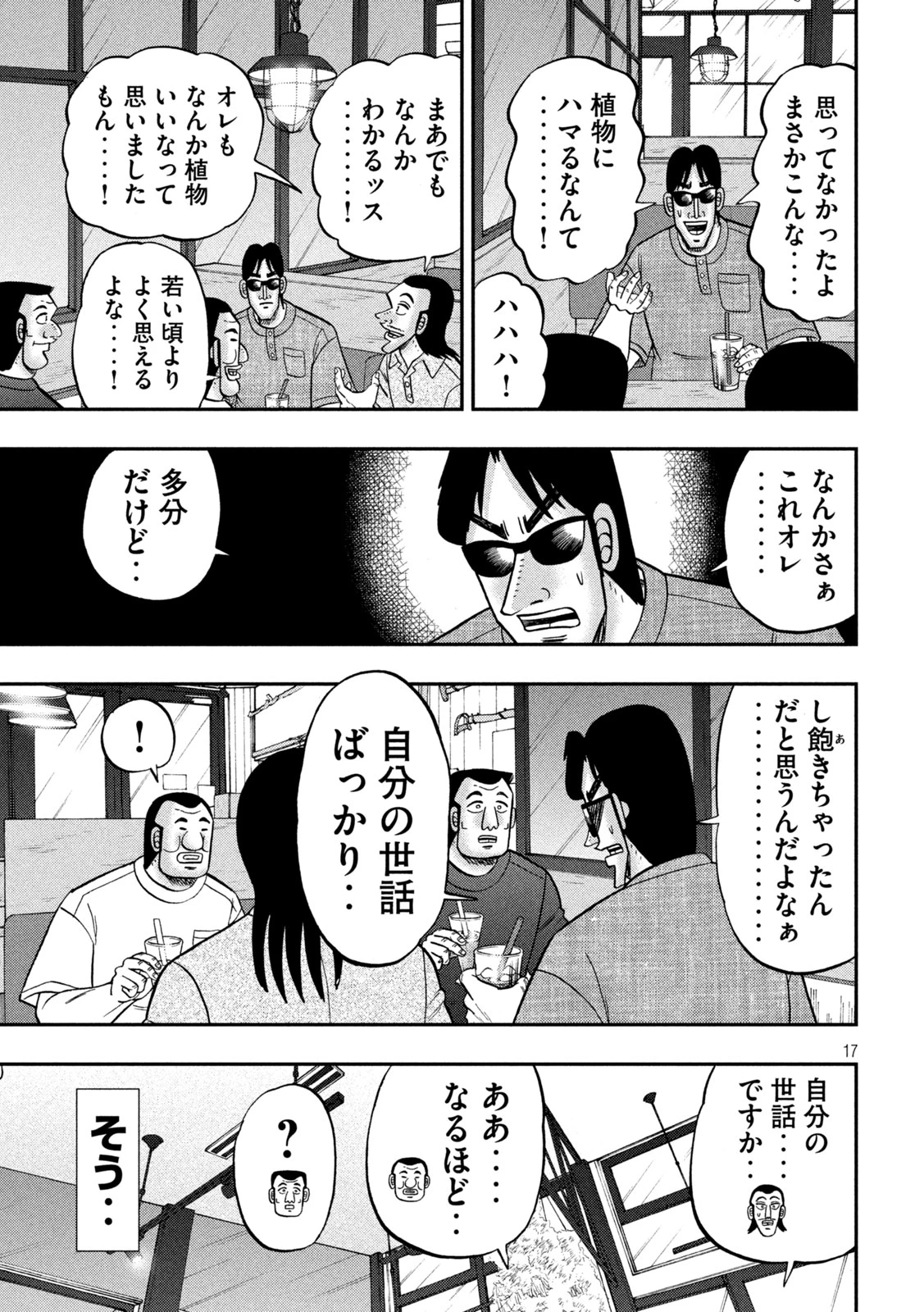 1日外出録ハンチョウ 第182話 - 17