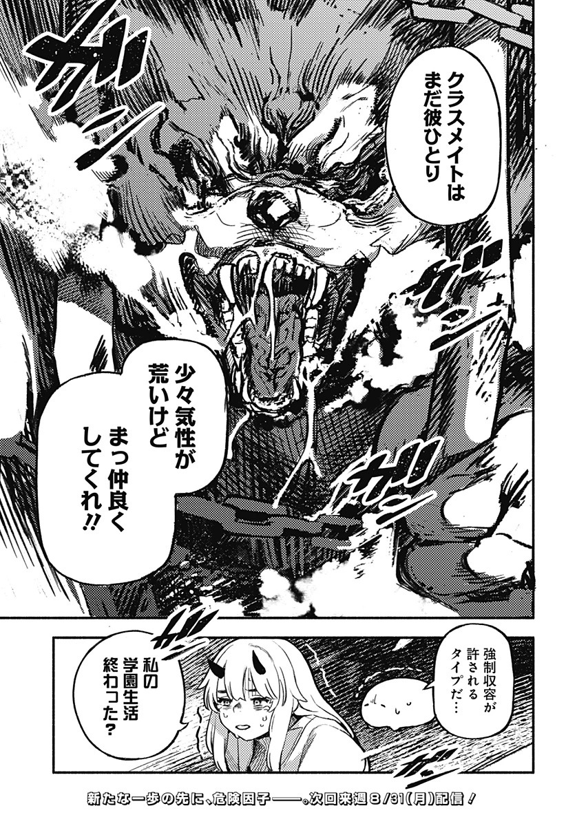 靠近魔物的學校 第2話 - 29