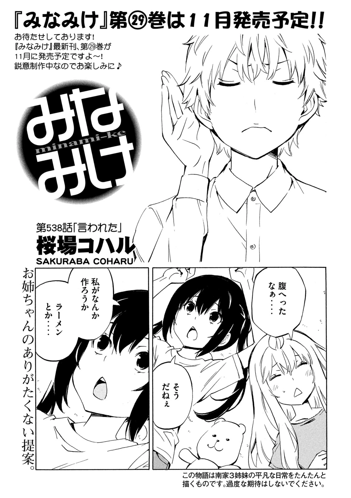 みなみけ 第538話 - 1
