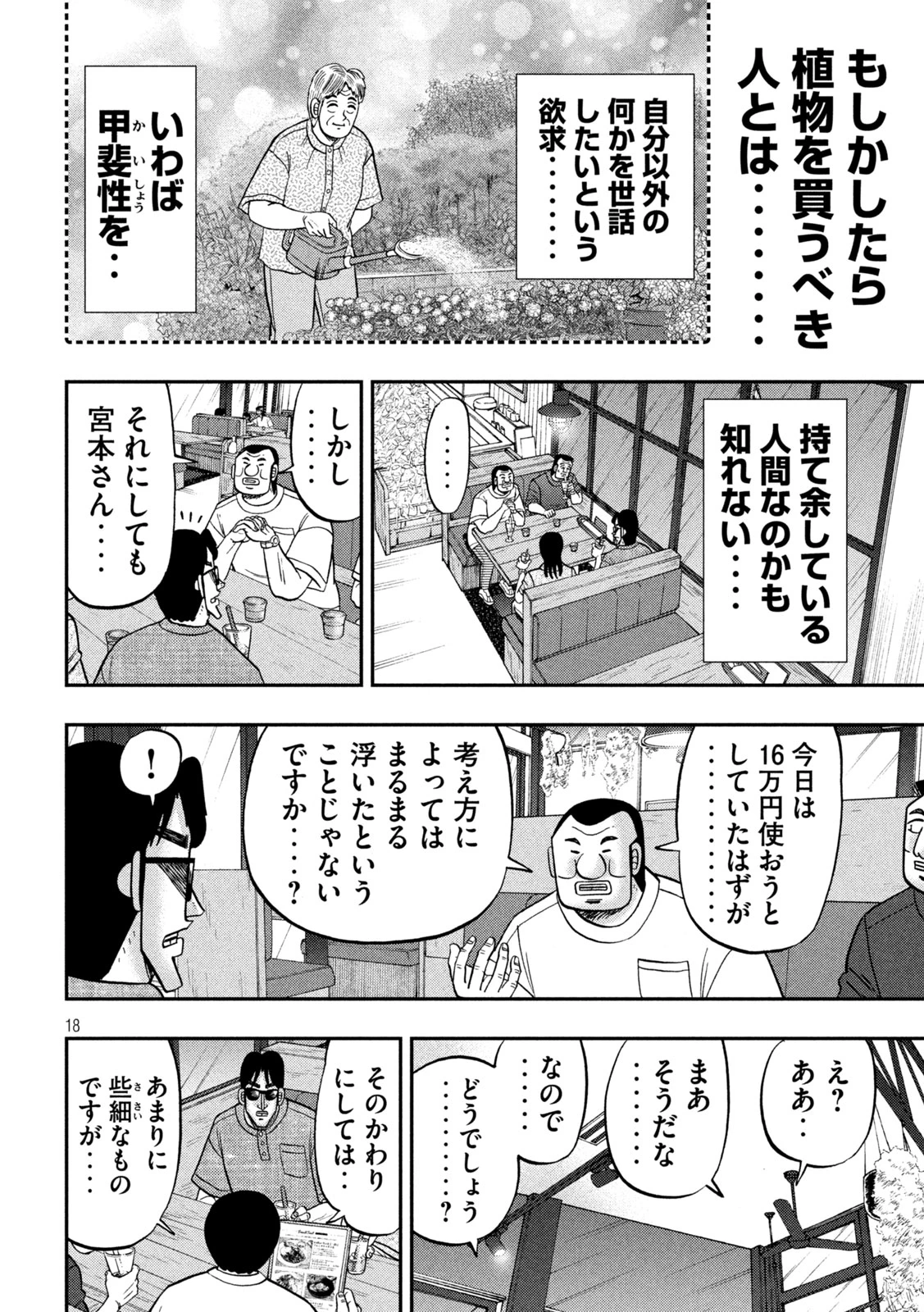 1日外出録ハンチョウ 第182話 - 18