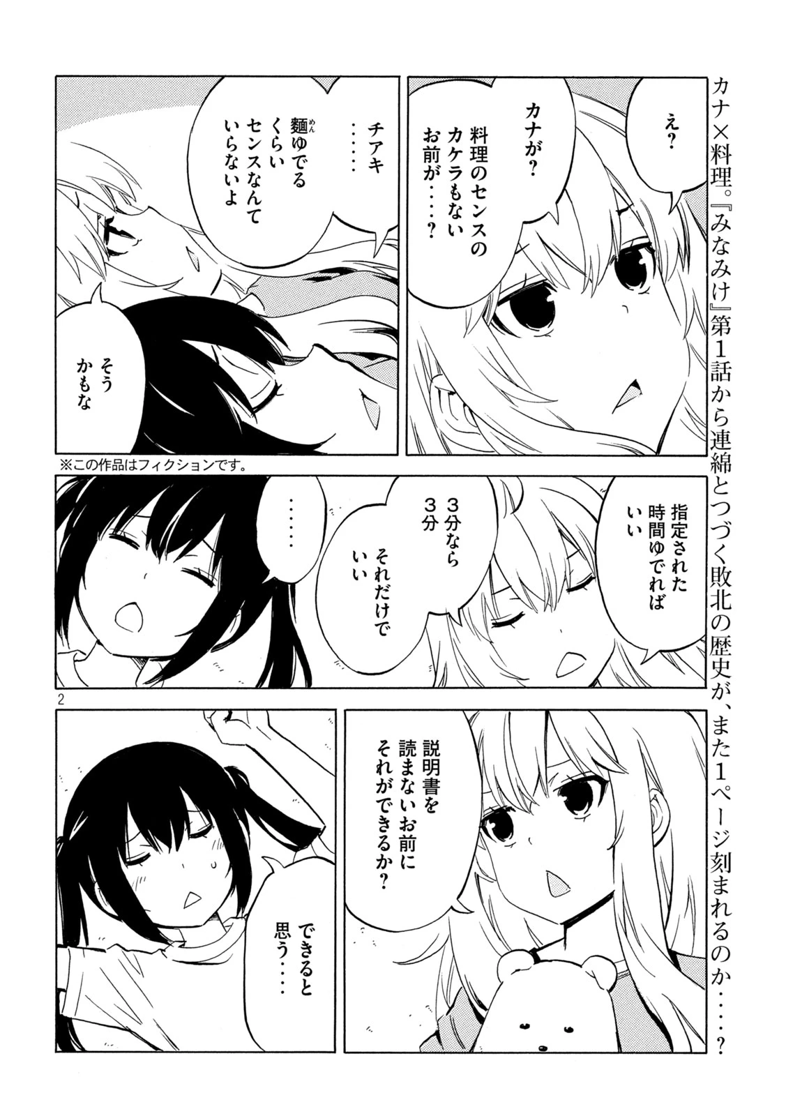 みなみけ 第538話 - 2