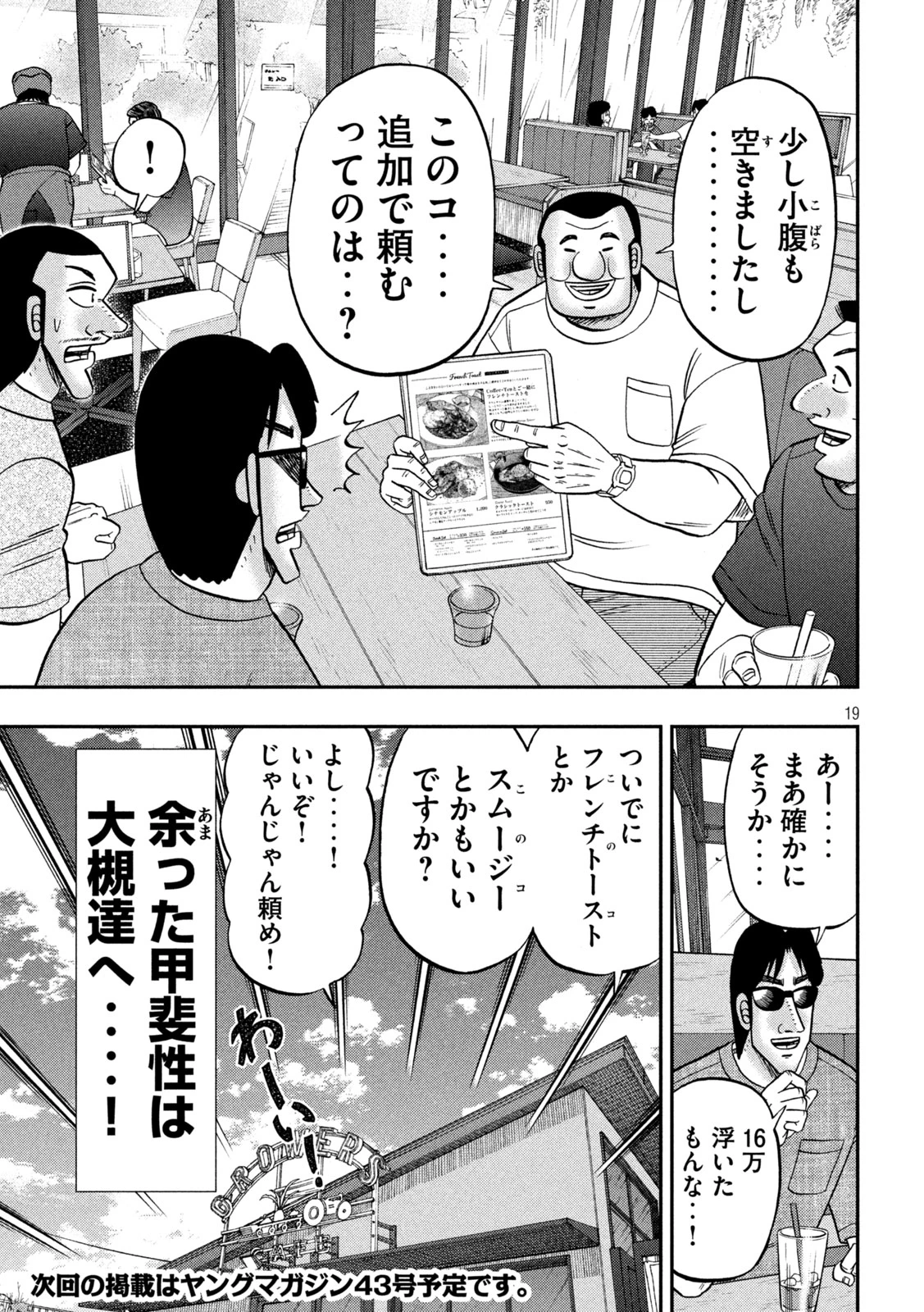 1日外出録ハンチョウ 第182話 - 19
