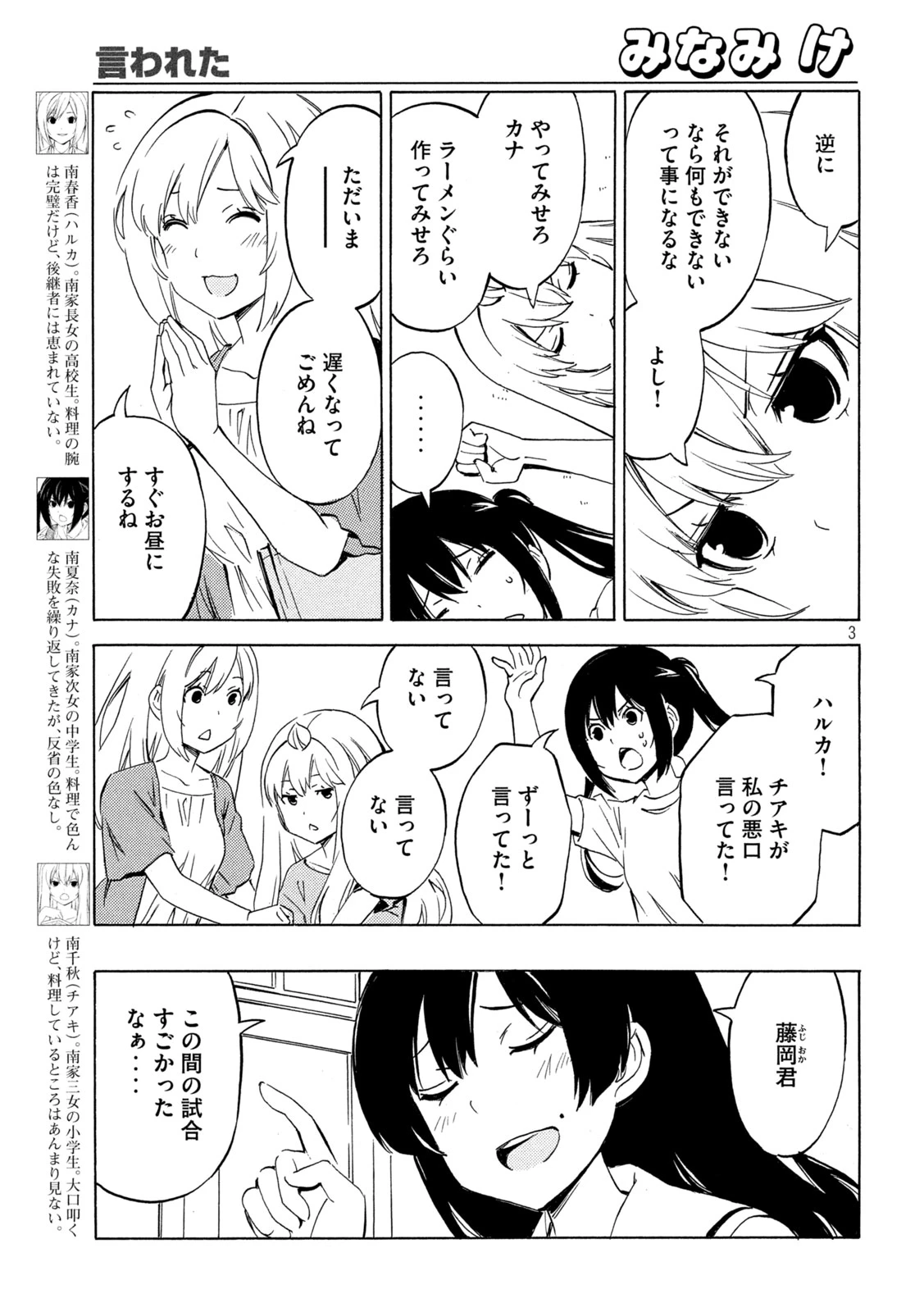 みなみけ 第538話 - 3