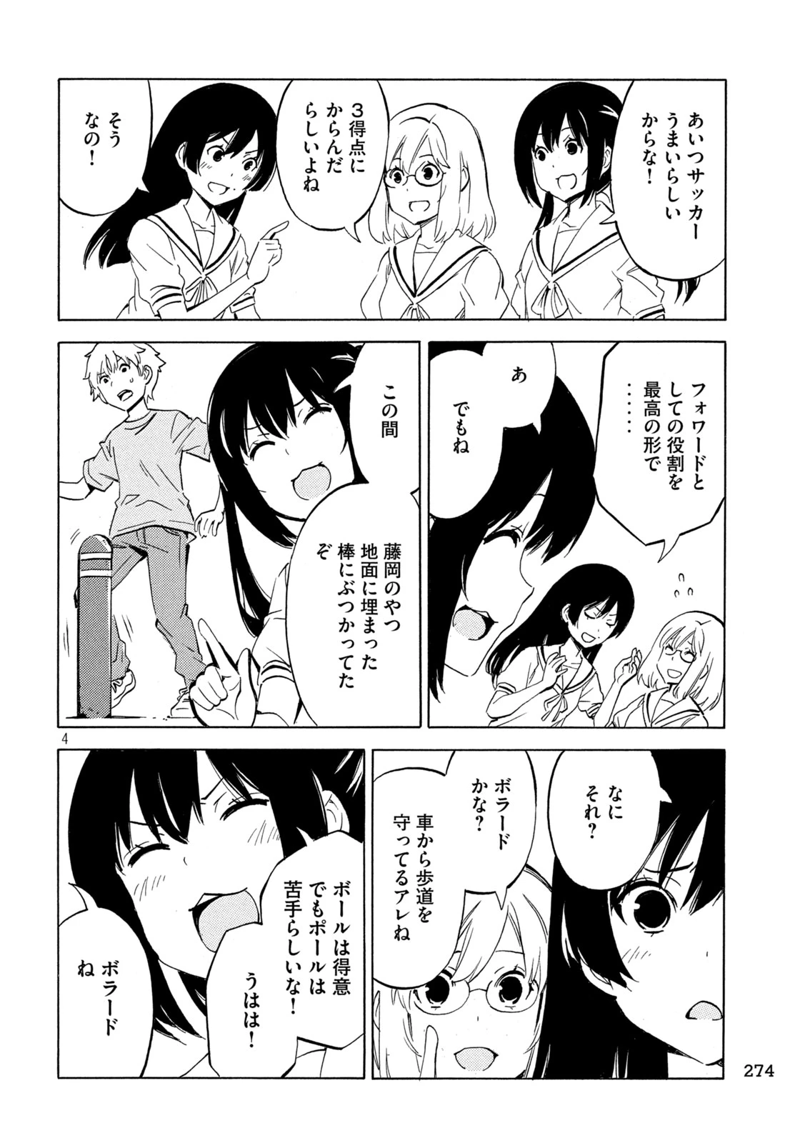 みなみけ 第538話 - 4