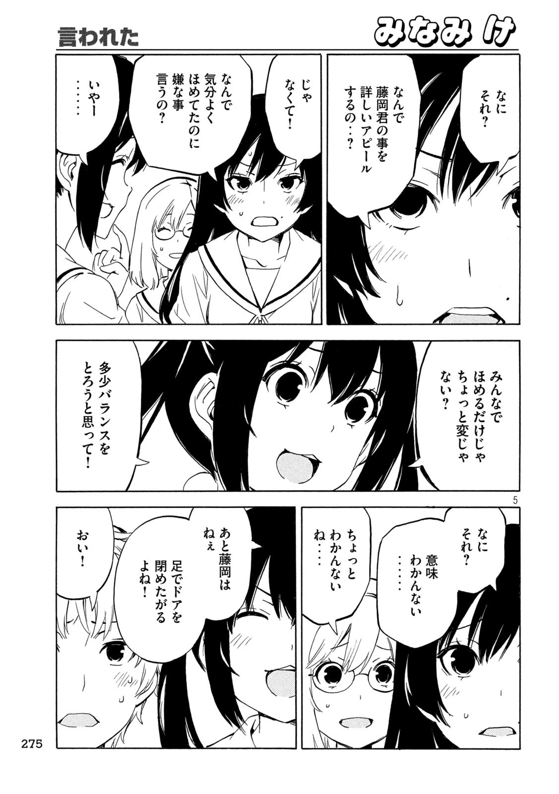 みなみけ 第538話 - 5