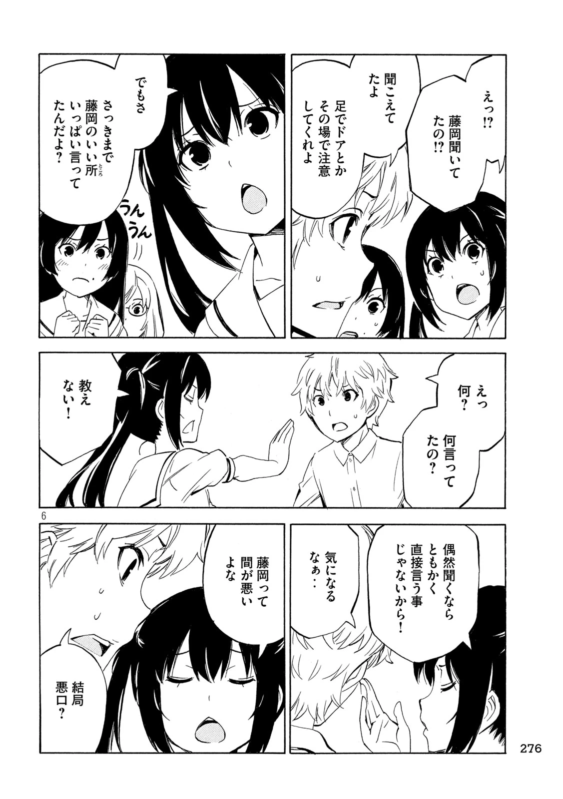 みなみけ 第538話 - 6