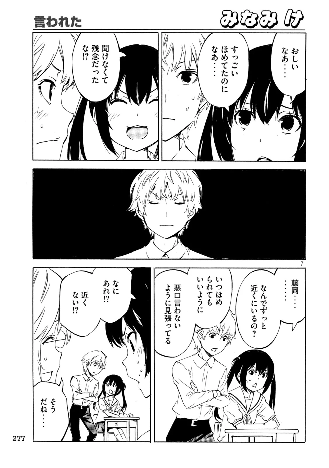 みなみけ 第538話 - 7