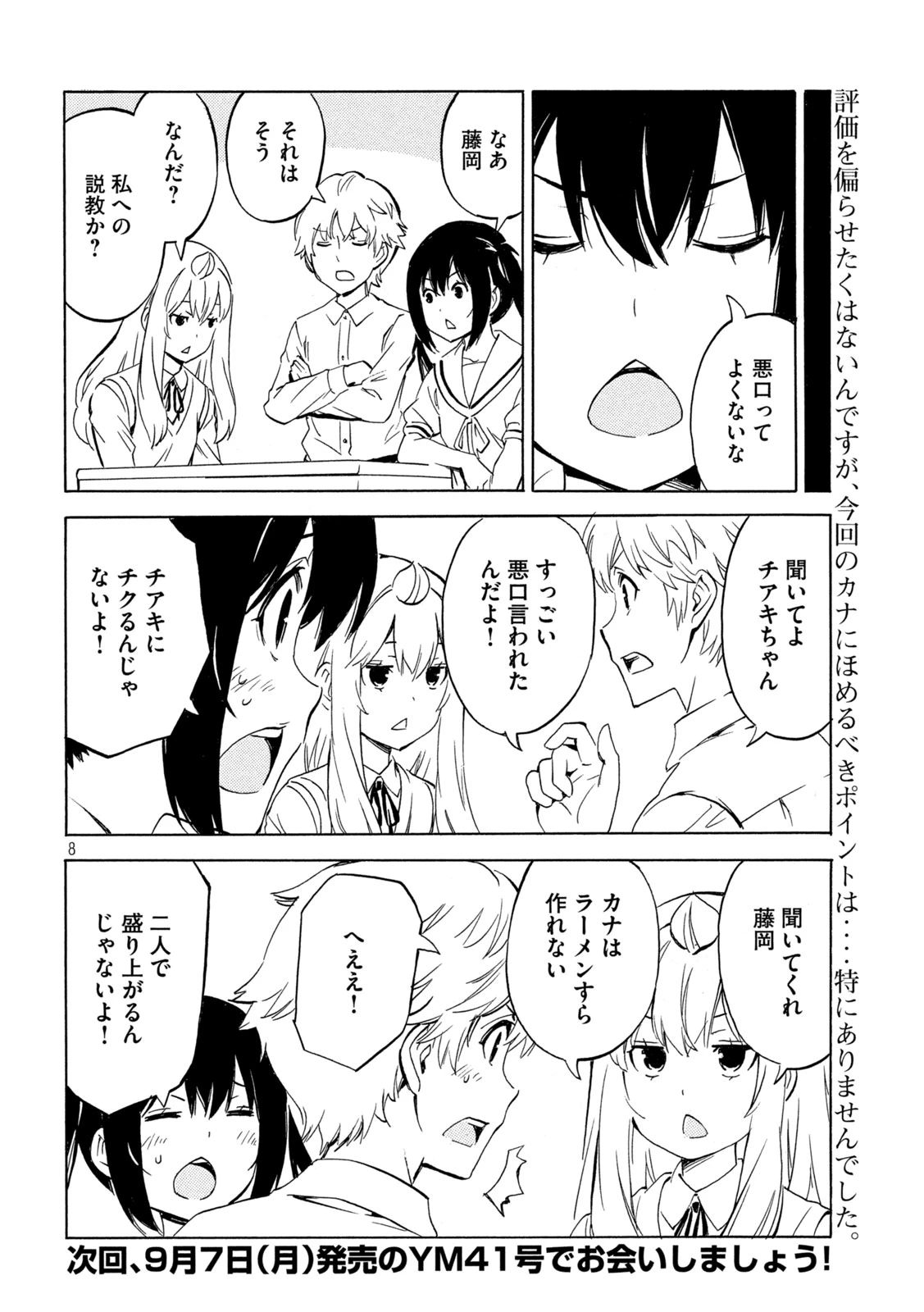 みなみけ 第538話 - 8