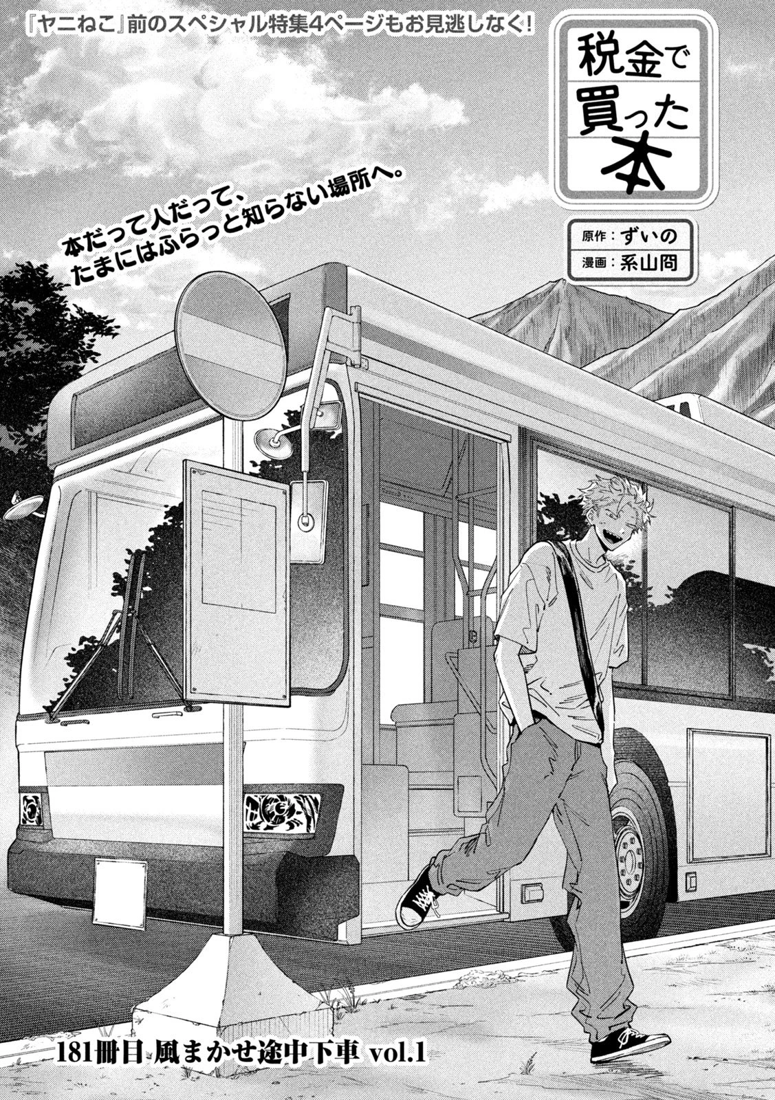 税金で買った本 第181話 - 1