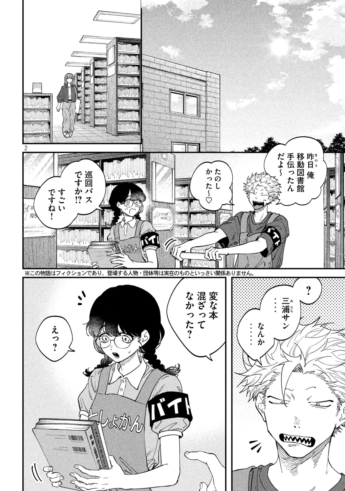 税金で買った本 第181話 - 2