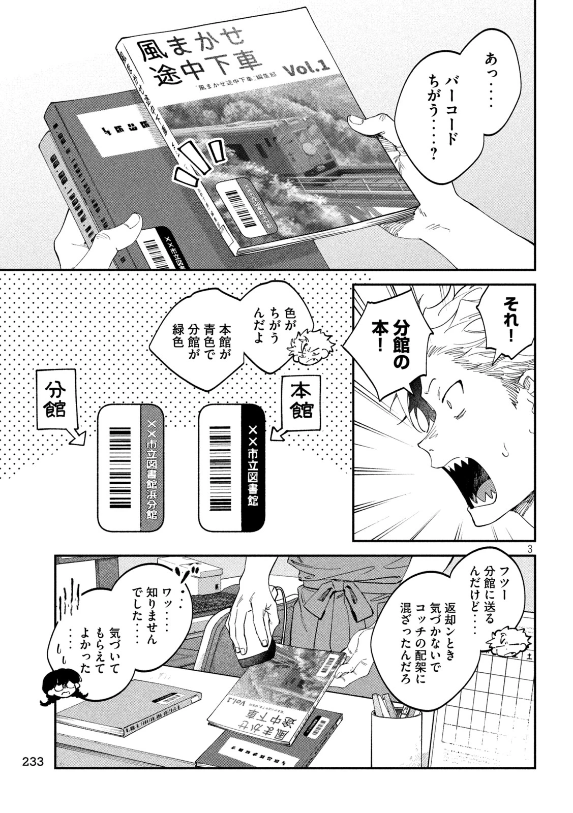 税金で買った本 第181話 - 3
