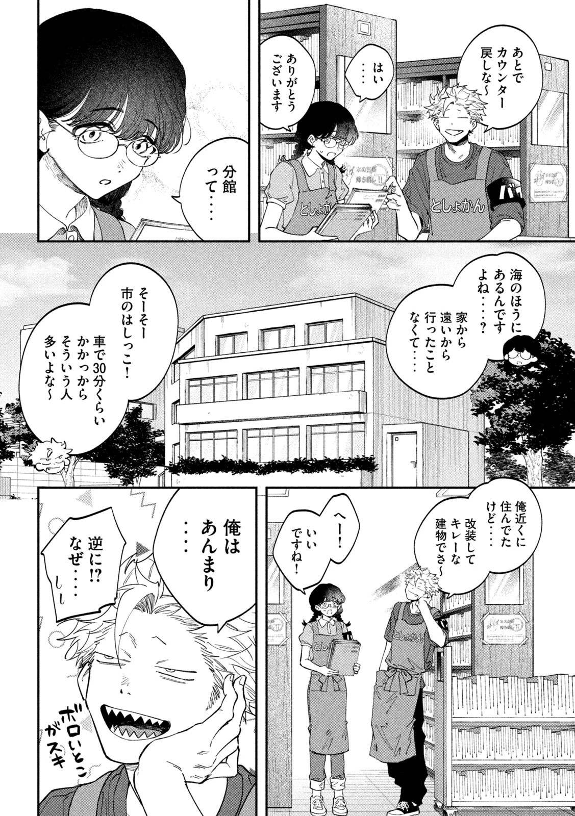 税金で買った本 第181話 - 4