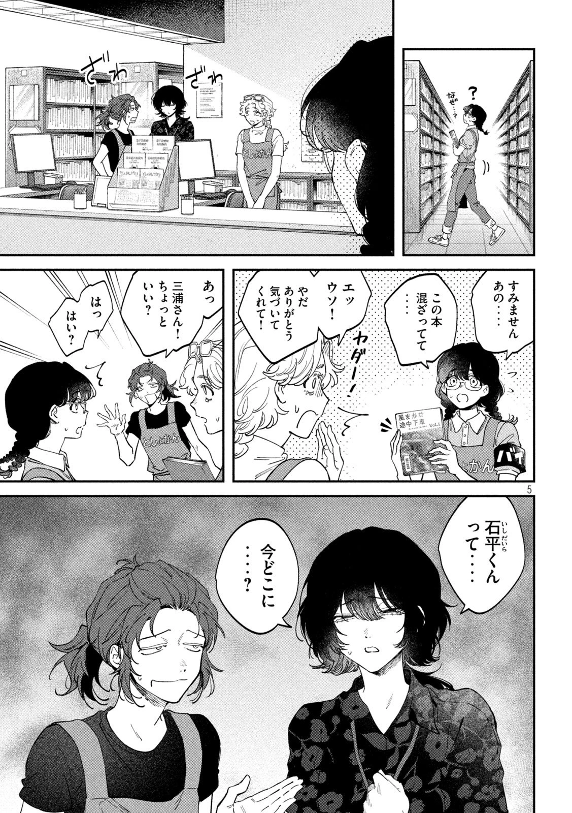 税金で買った本 第181話 - 5