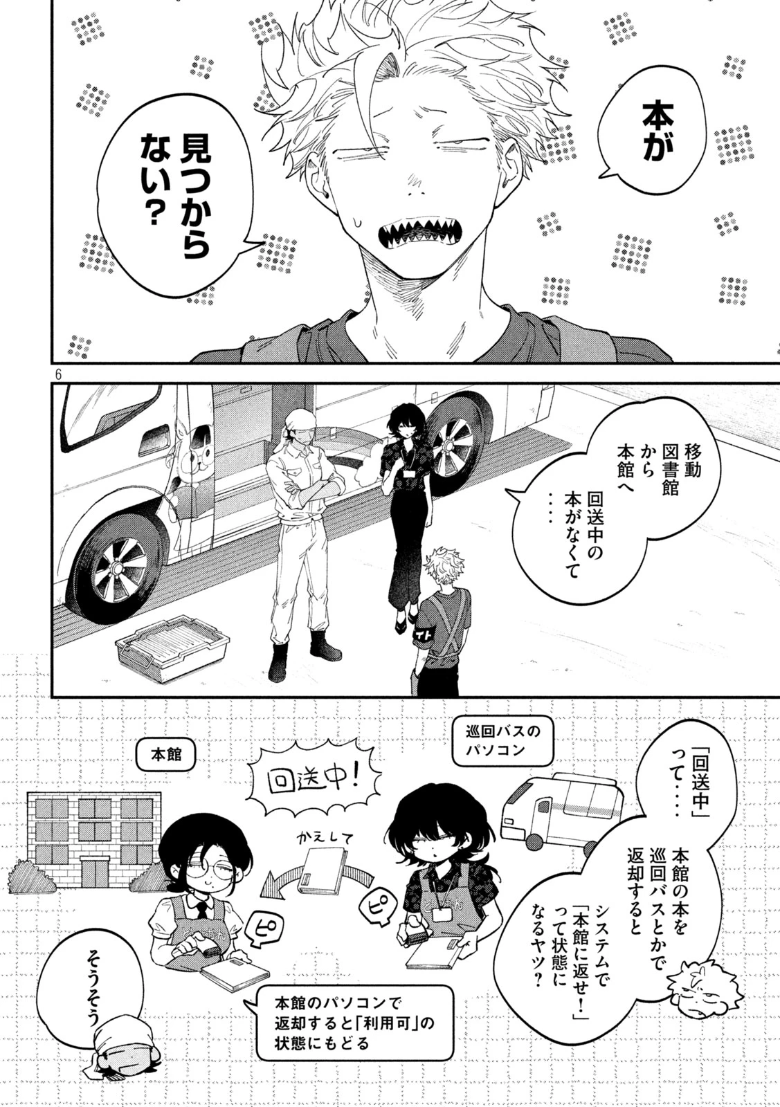 税金で買った本 第181話 - 6