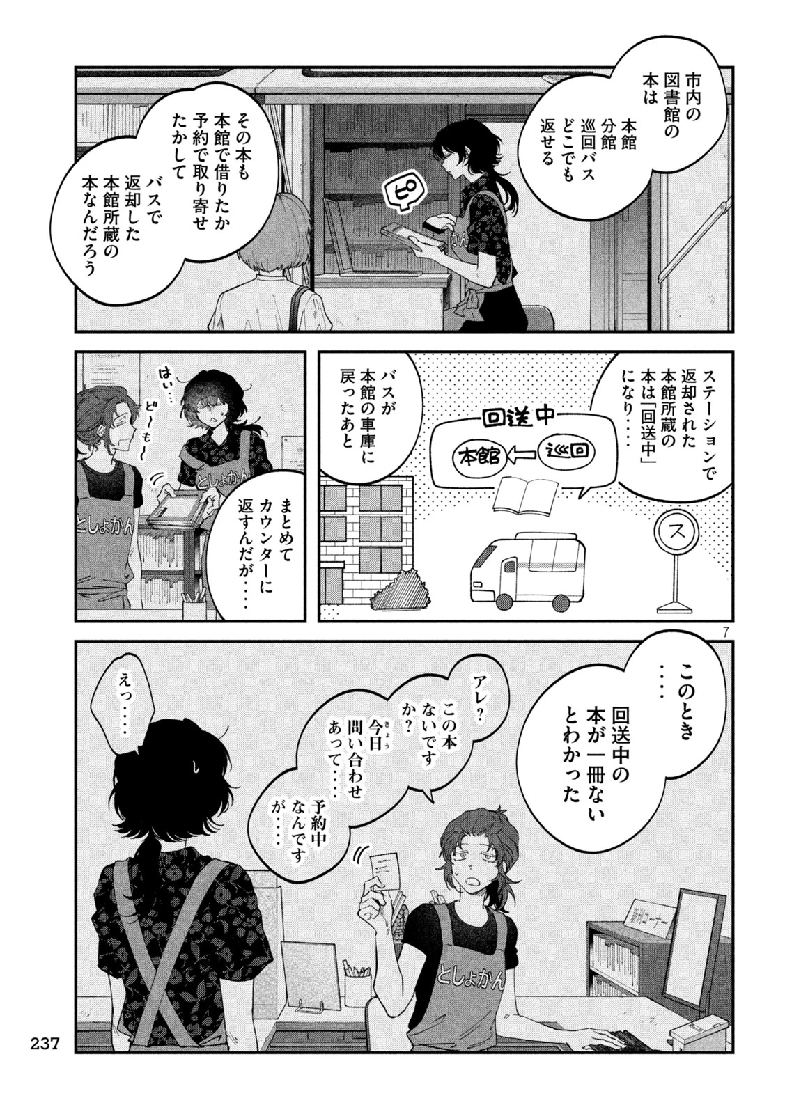税金で買った本 第181話 - 7