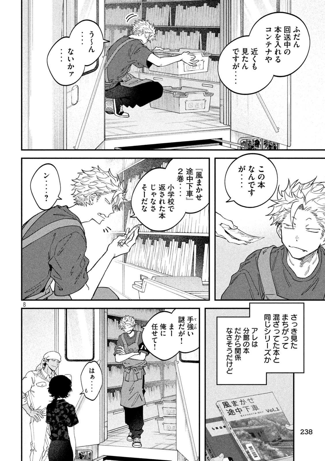税金で買った本 第181話 - 8