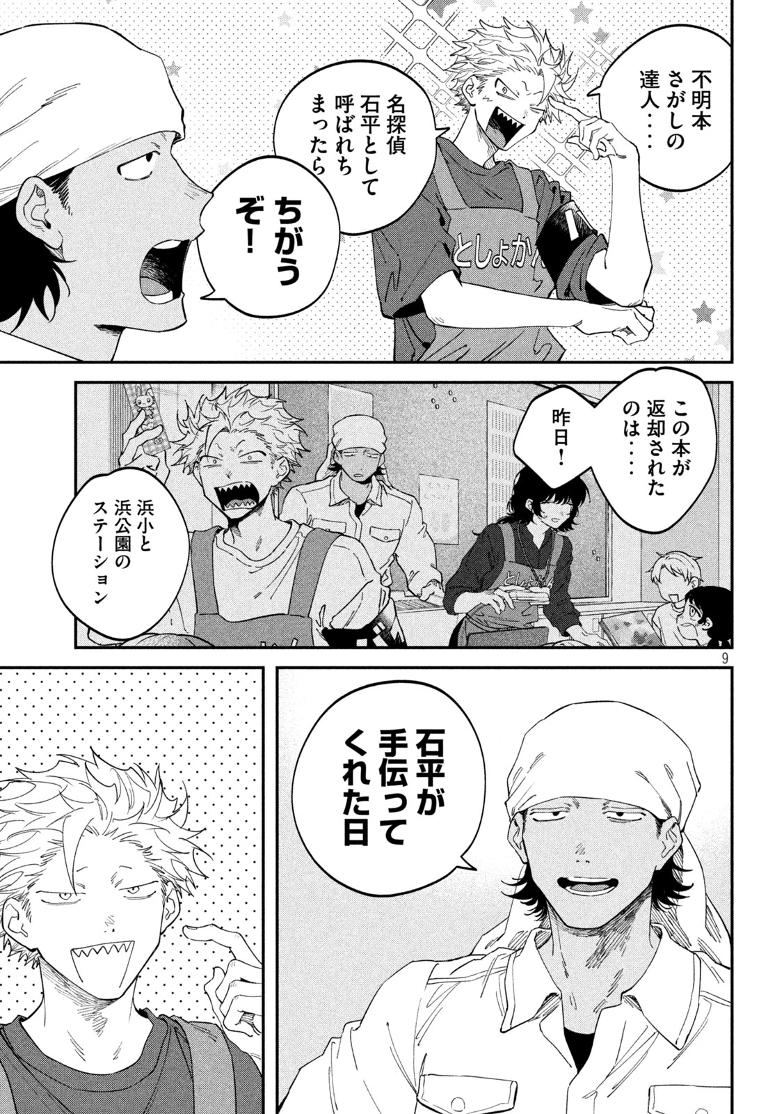 税金で買った本 第181話 - 9