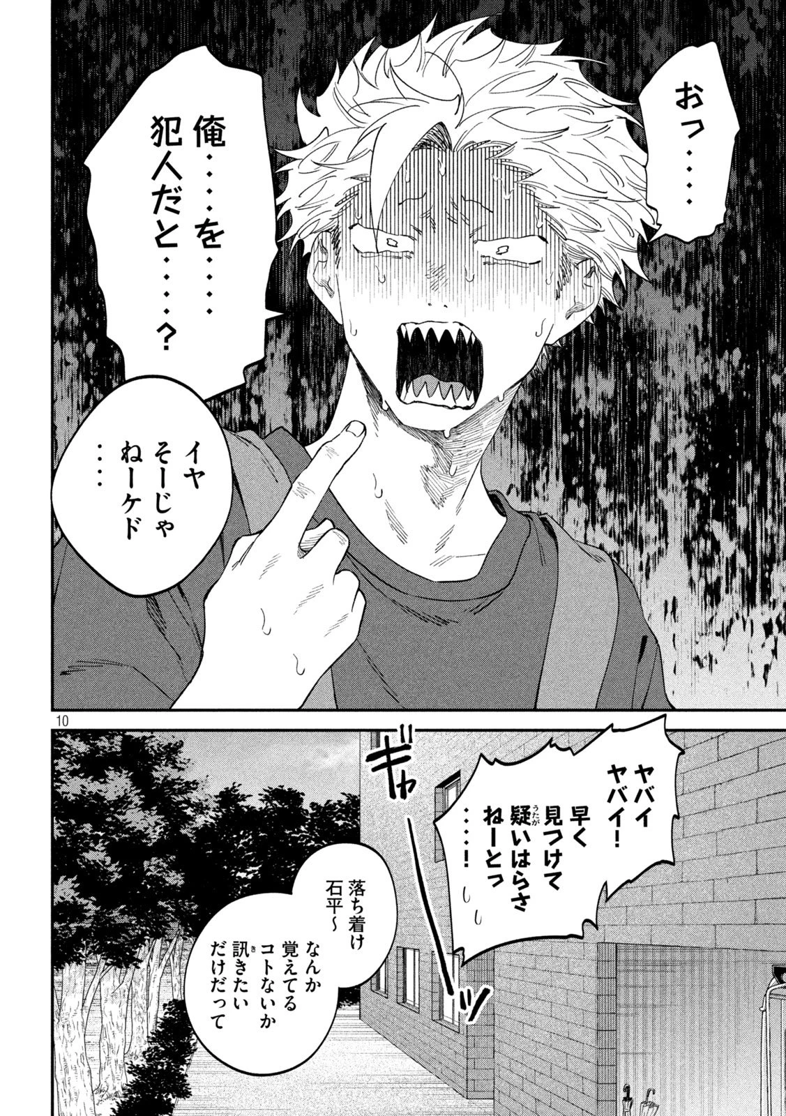 税金で買った本 第181話 - 10