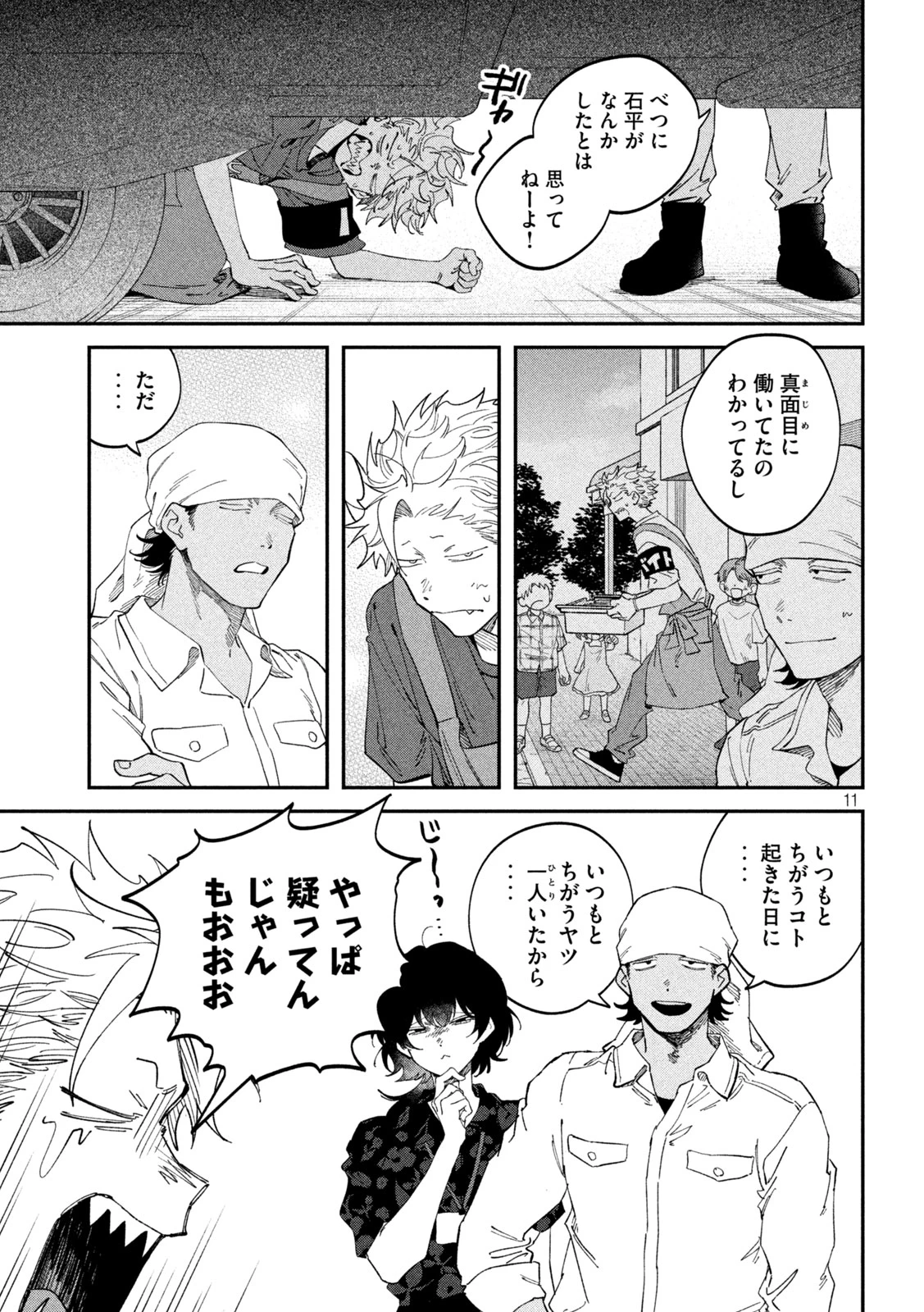 税金で買った本 第181話 - 11