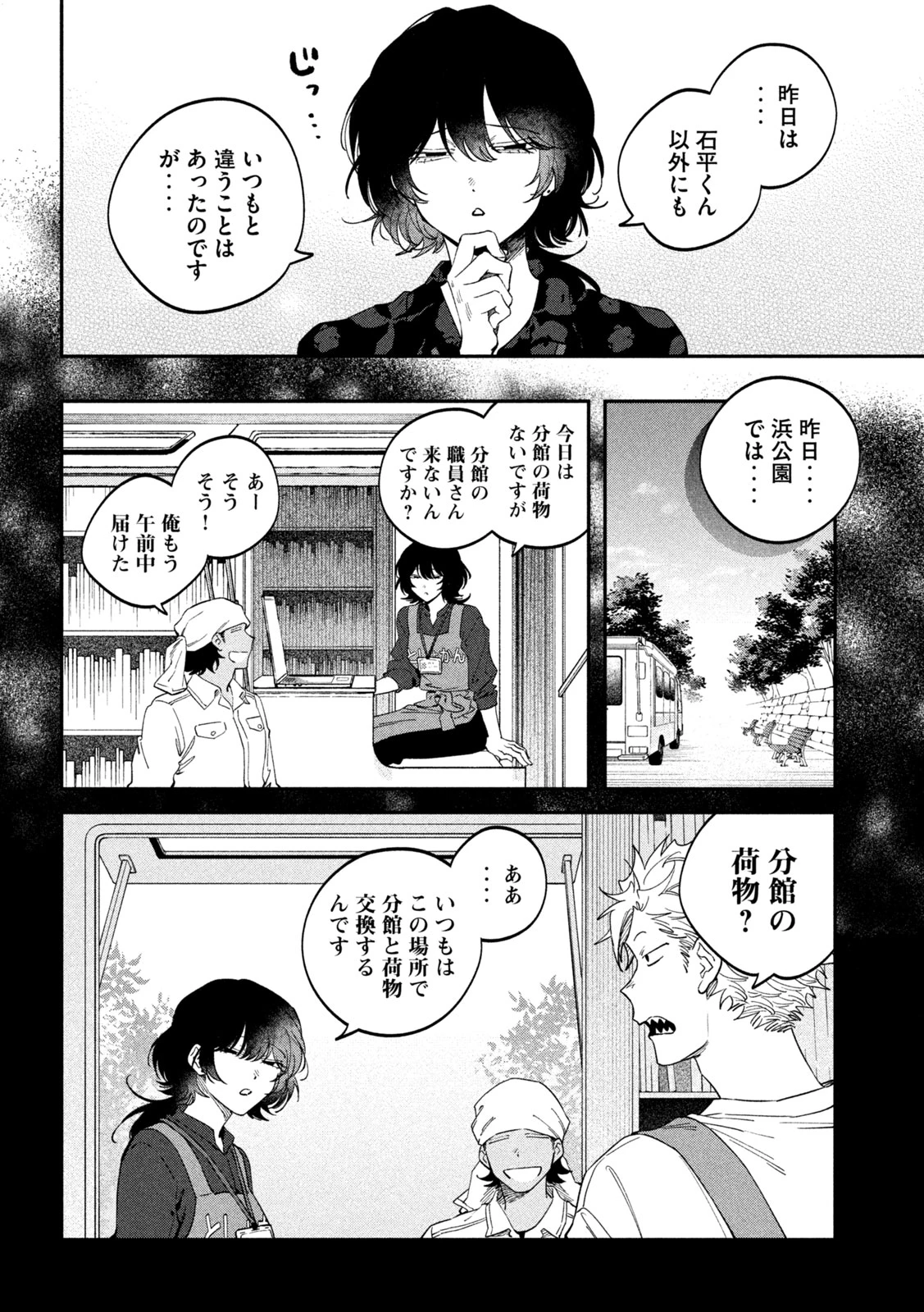 税金で買った本 第181話 - 12