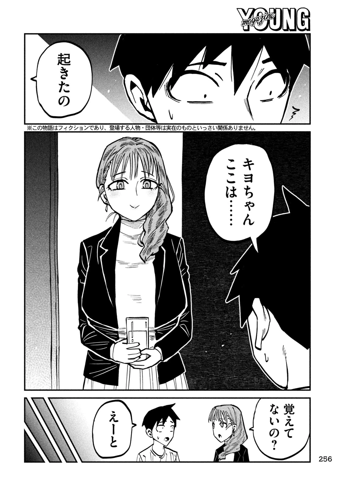 だれでも抱けるキミが好き 第111話 - 2