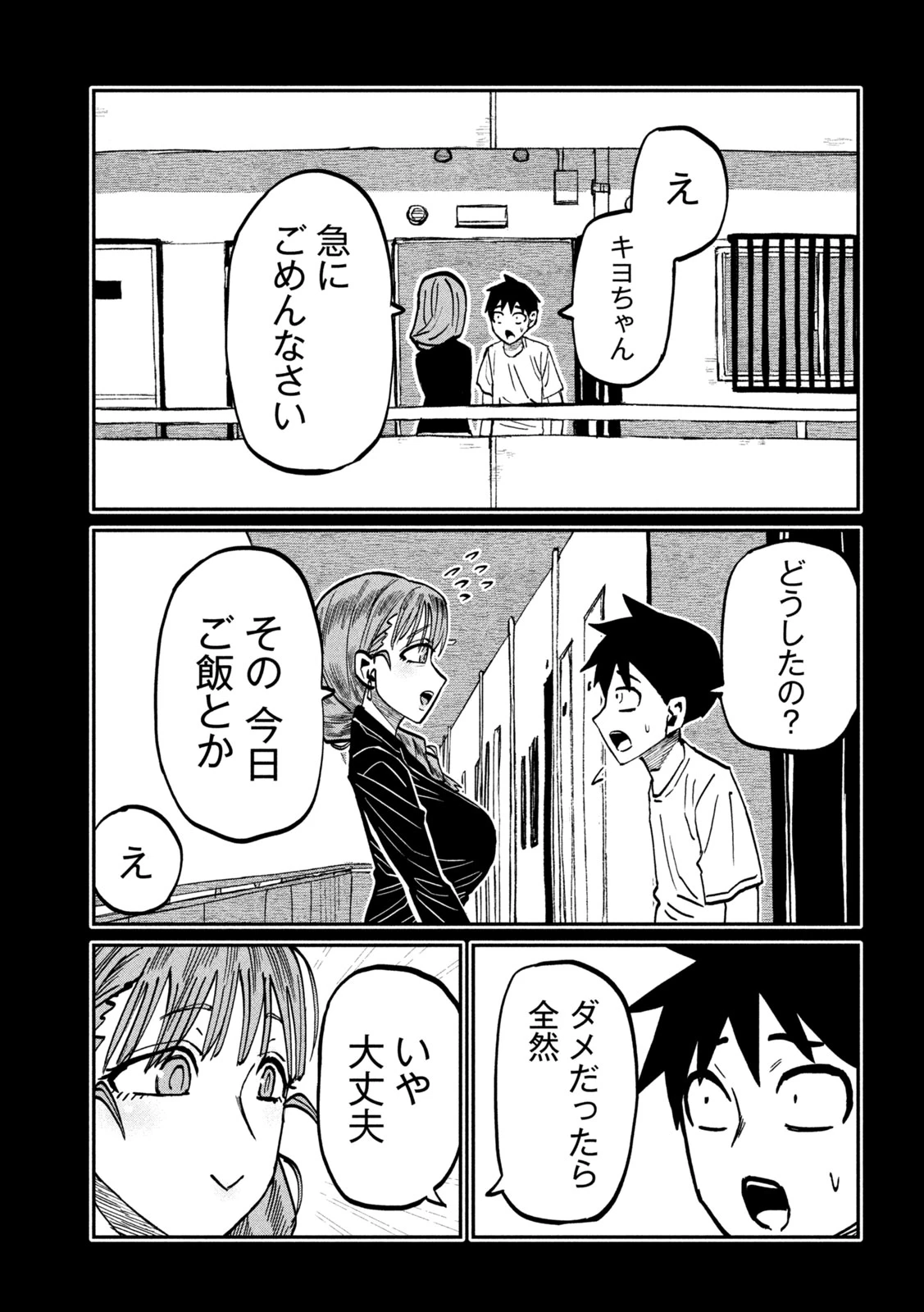 だれでも抱けるキミが好き 第111話 - 3