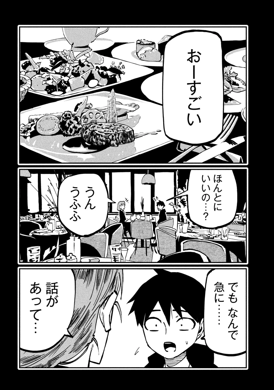 だれでも抱けるキミが好き 第111話 - 4
