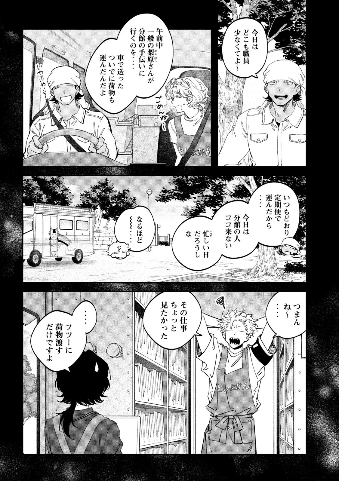 税金で買った本 第181話 - 14