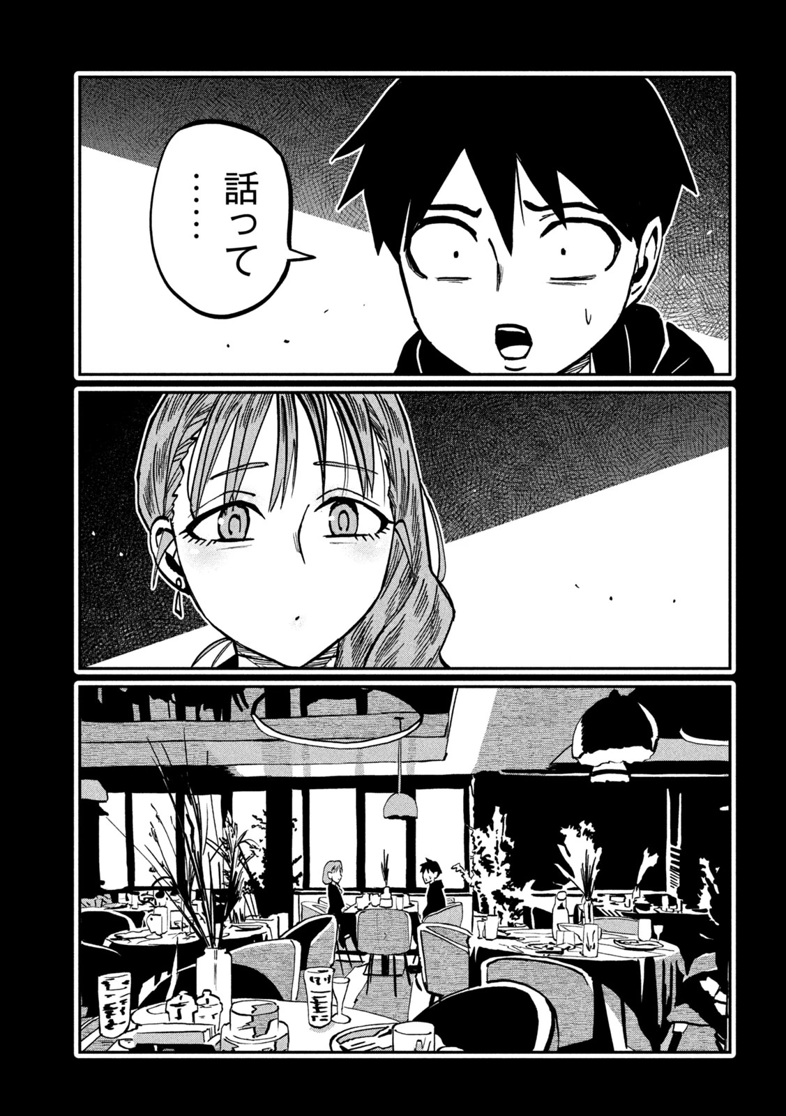 だれでも抱けるキミが好き 第111話 - 5