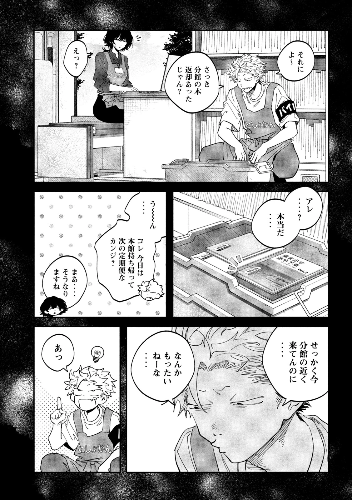 税金で買った本 第181話 - 15