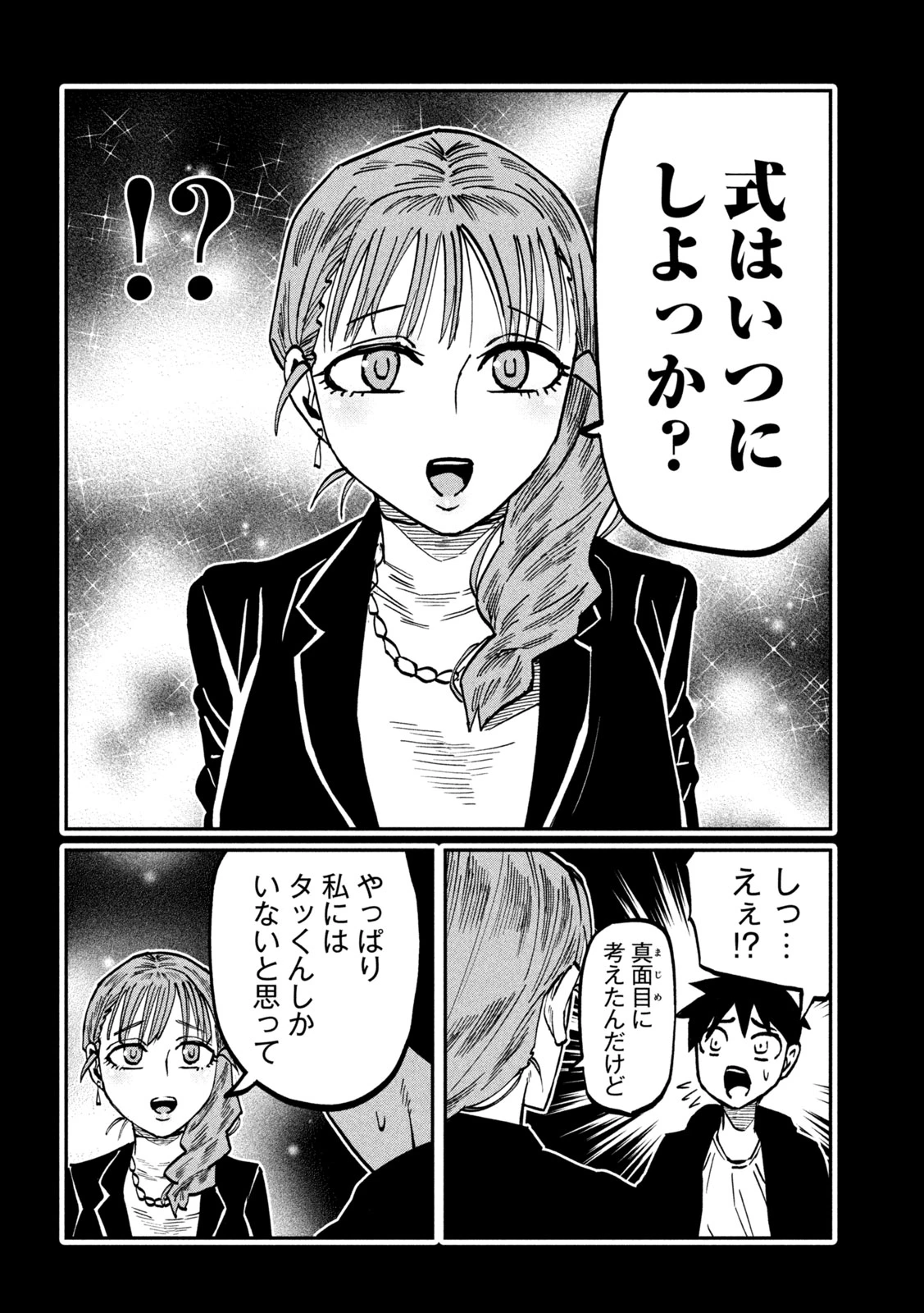 だれでも抱けるキミが好き 第111話 - 6