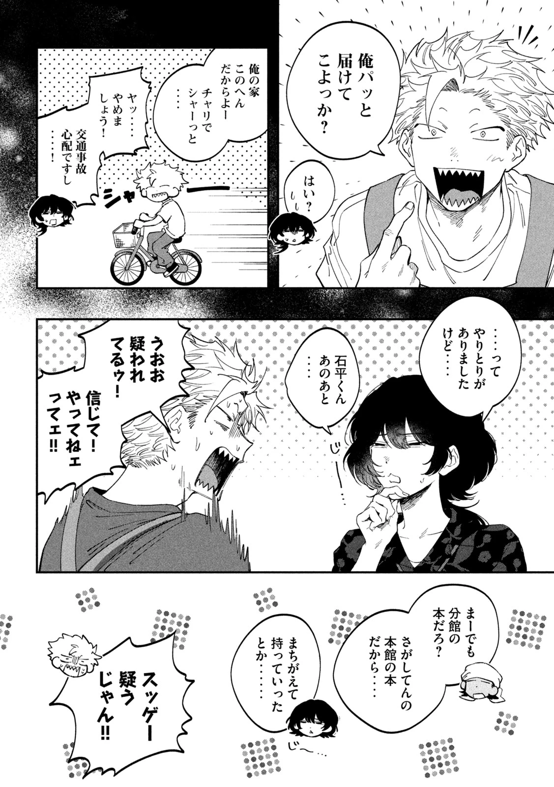 税金で買った本 第181話 - 16