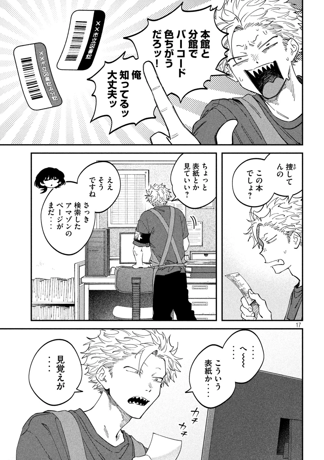税金で買った本 第181話 - 17