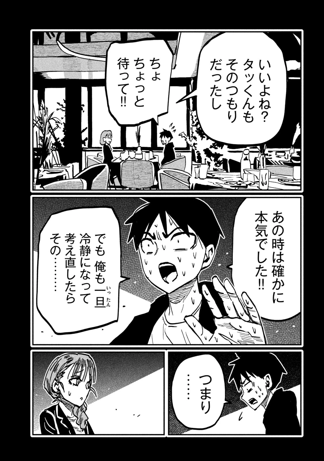 だれでも抱けるキミが好き 第111話 - 7