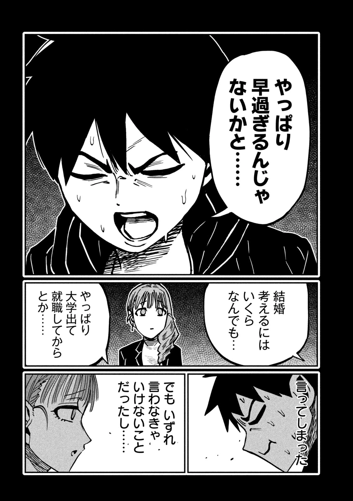 だれでも抱けるキミが好き 第111話 - 8