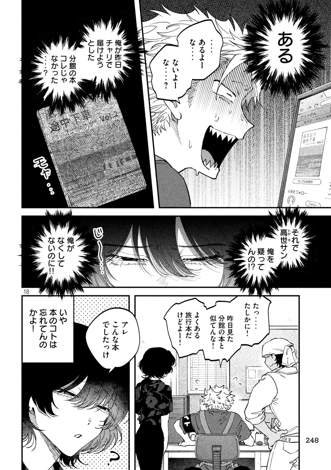 税金で買った本 第181話 - 18
