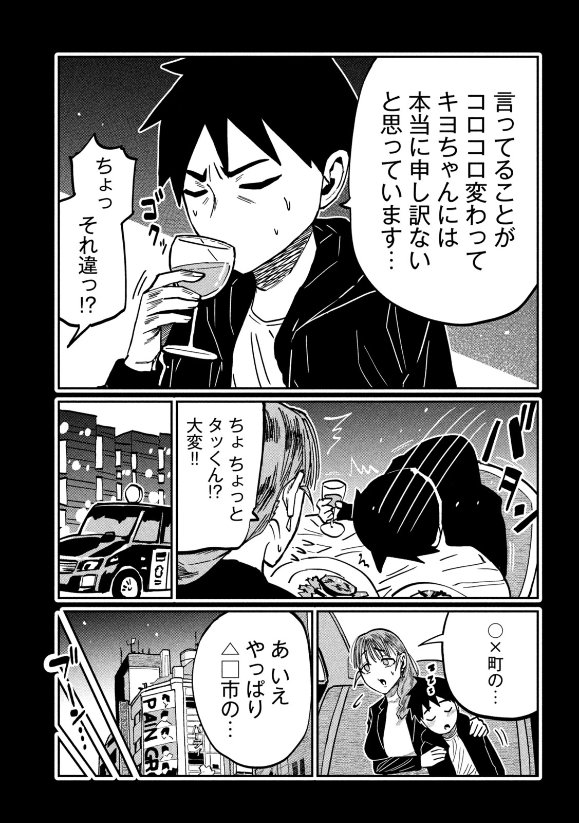 だれでも抱けるキミが好き 第111話 - 9