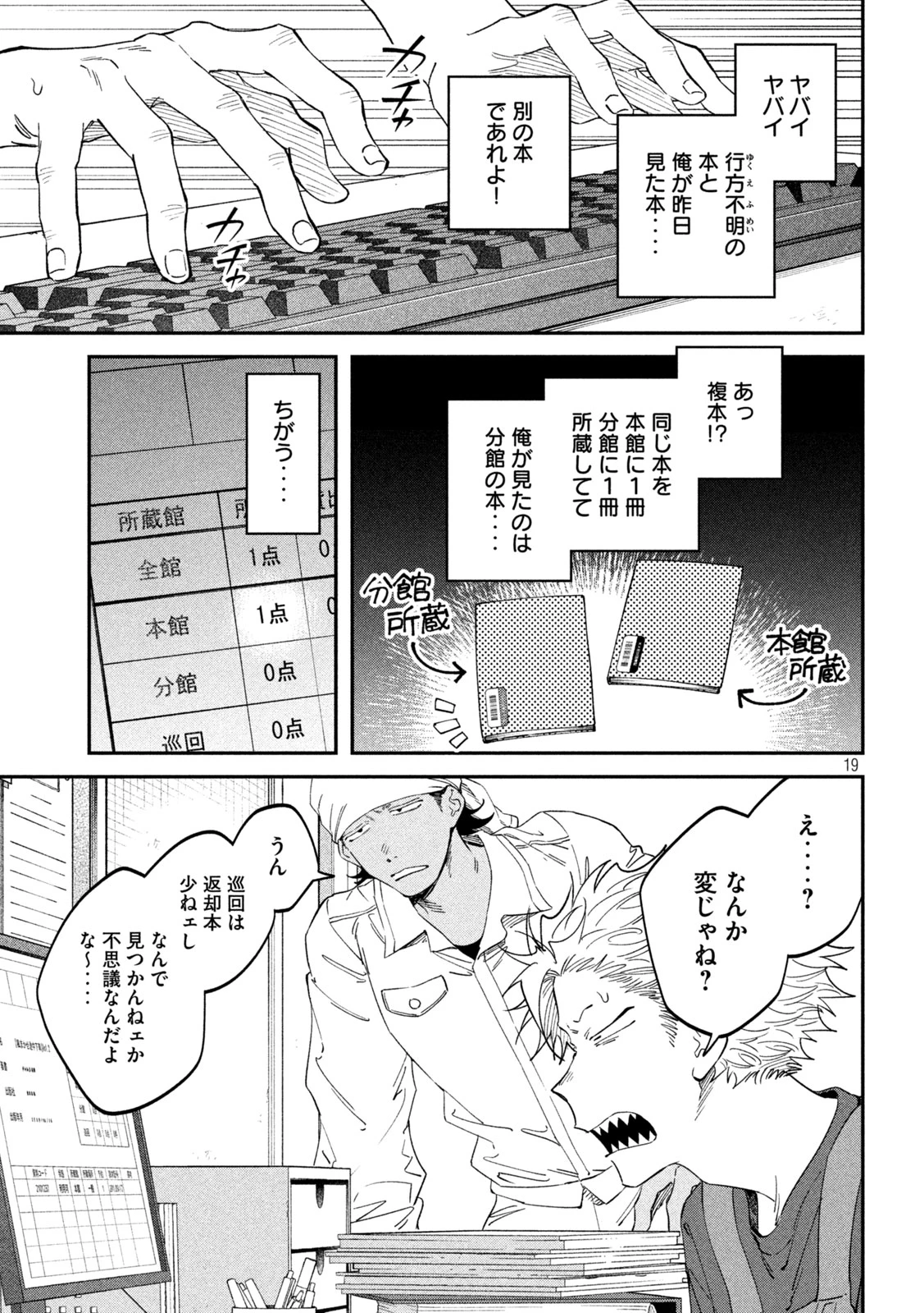 税金で買った本 第181話 - 19