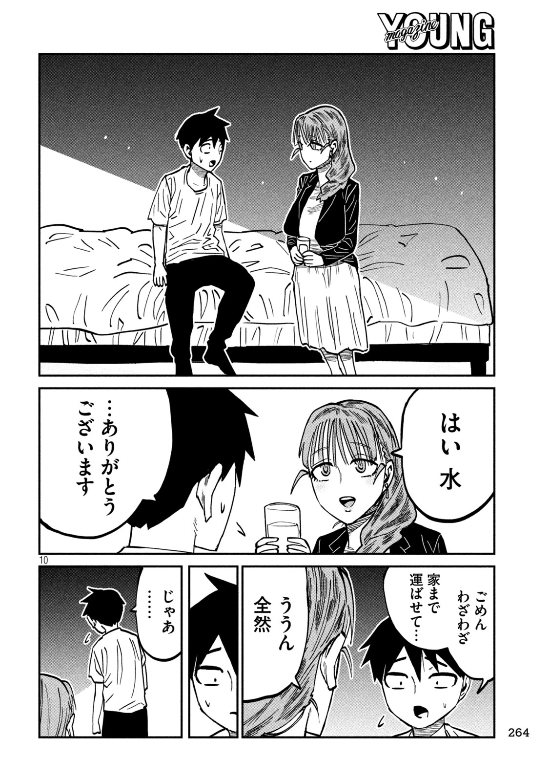 だれでも抱けるキミが好き 第111話 - 10