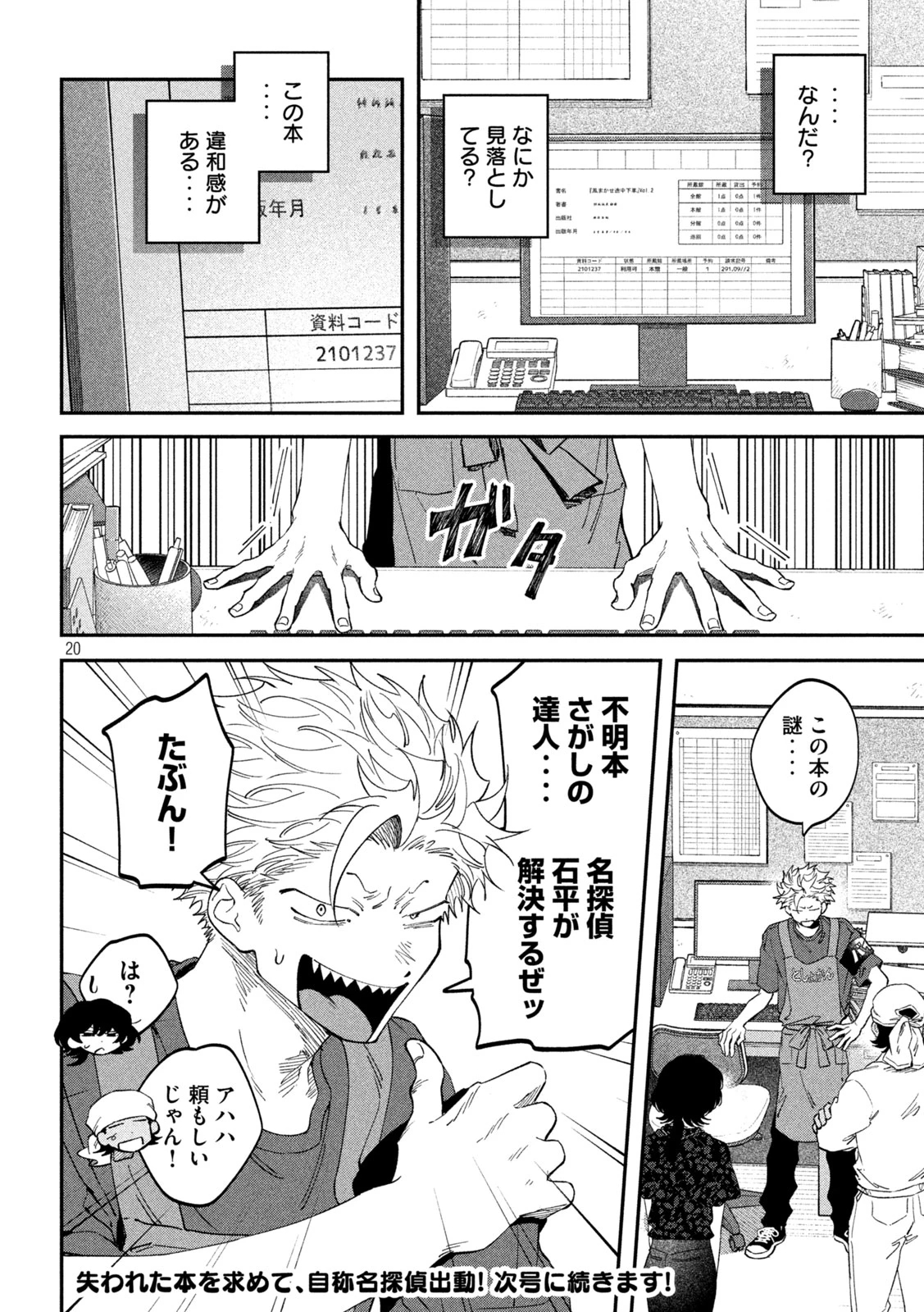 税金で買った本 第181話 - 20