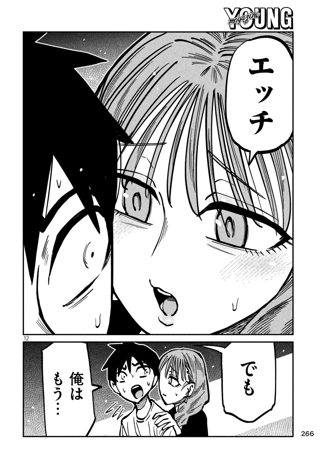 だれでも抱けるキミが好き 第111話 - 12