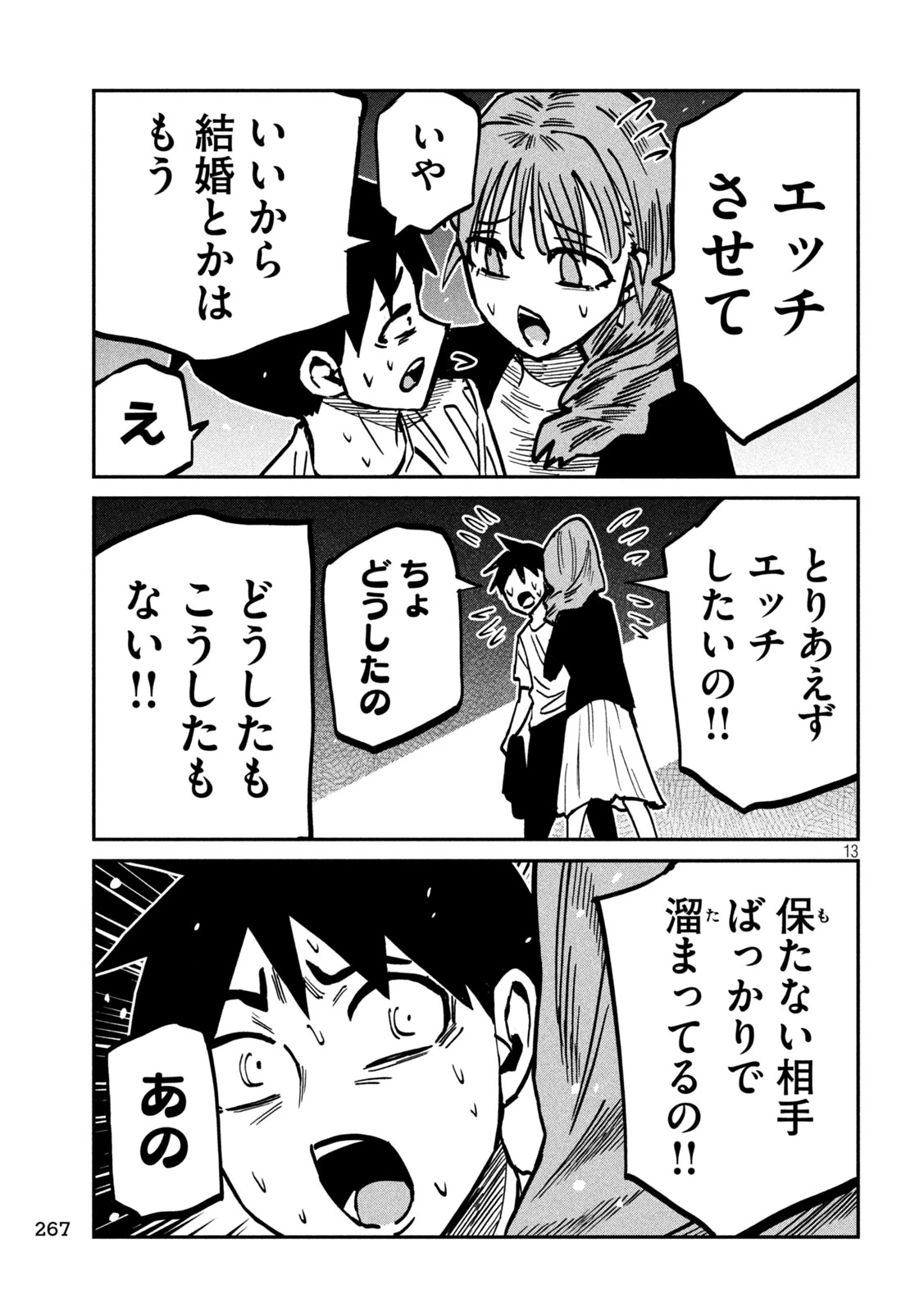 だれでも抱けるキミが好き 第111話 - 13