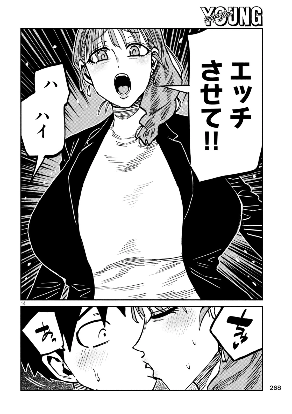 だれでも抱けるキミが好き 第111話 - 14