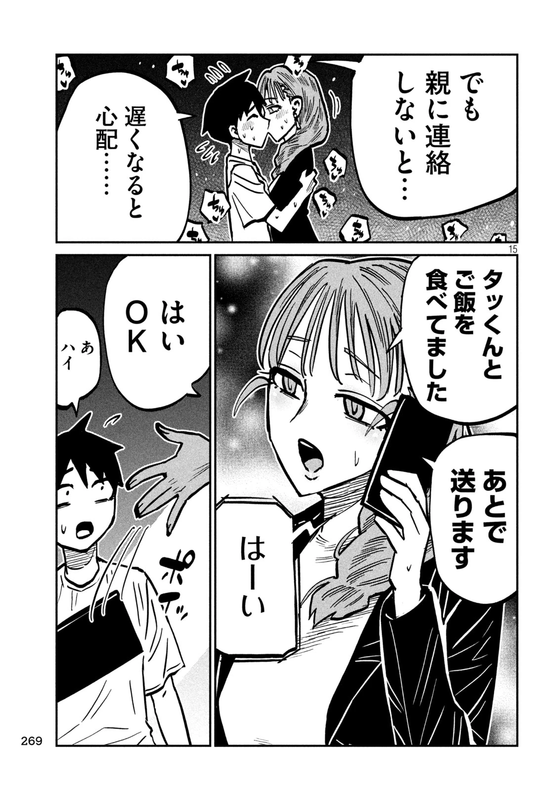 だれでも抱けるキミが好き 第111話 - 15