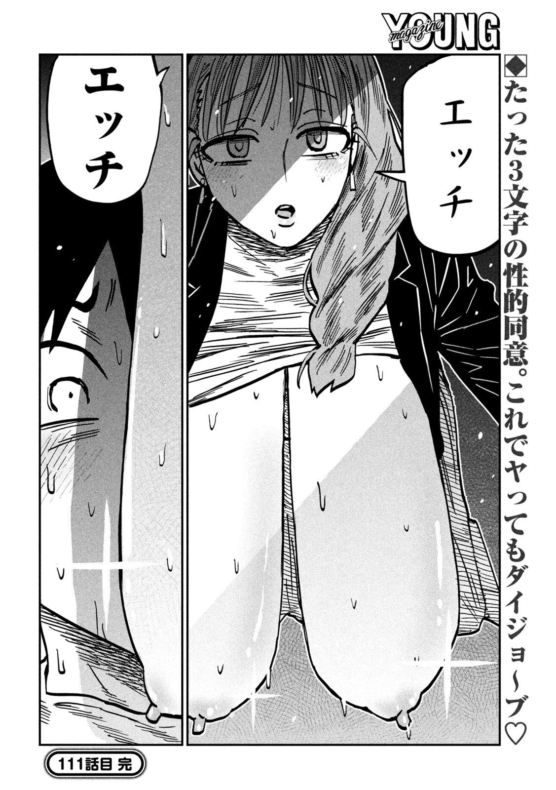 だれでも抱けるキミが好き 第111話 - 16