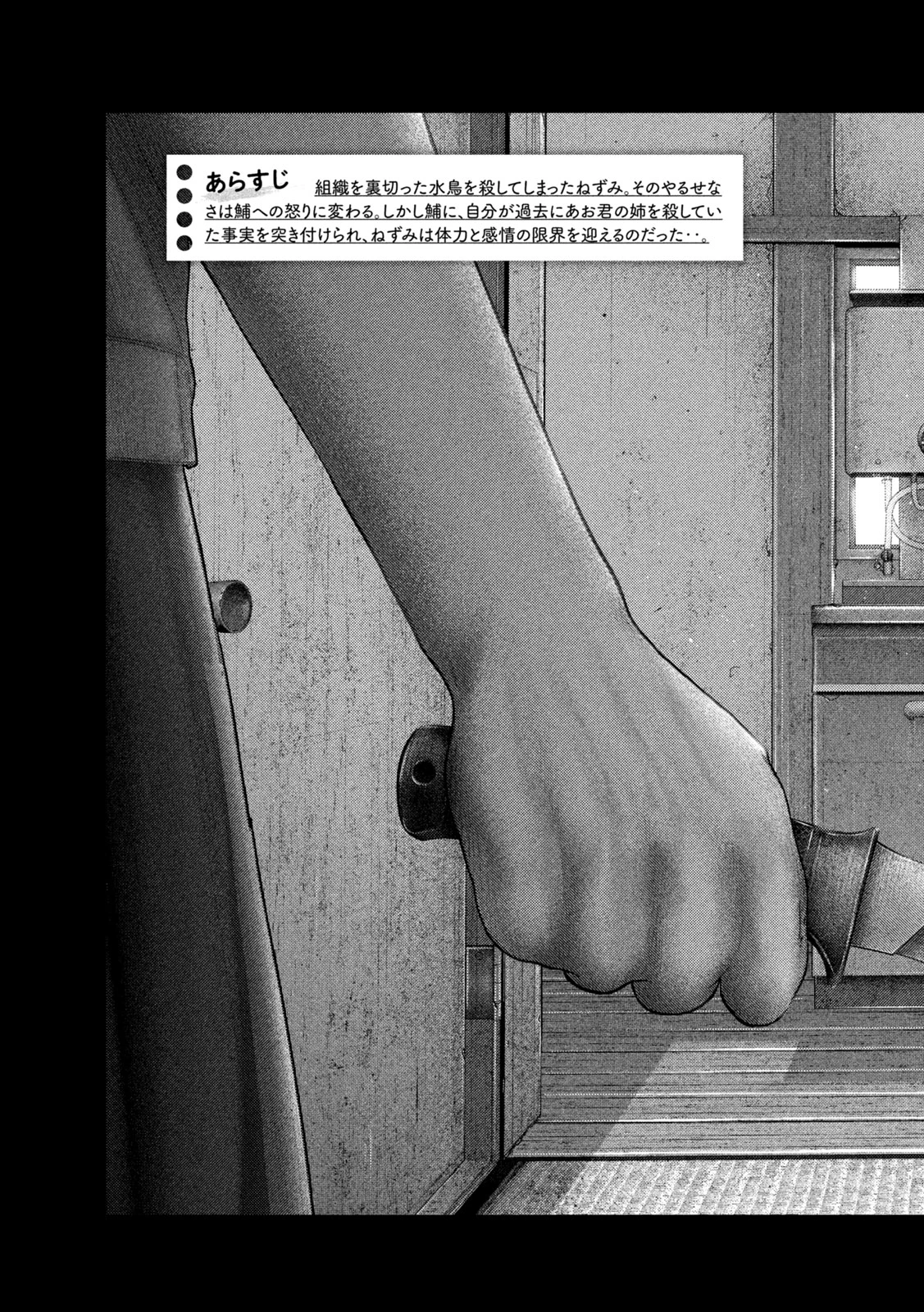 ねずみの初恋 第116話 - 3