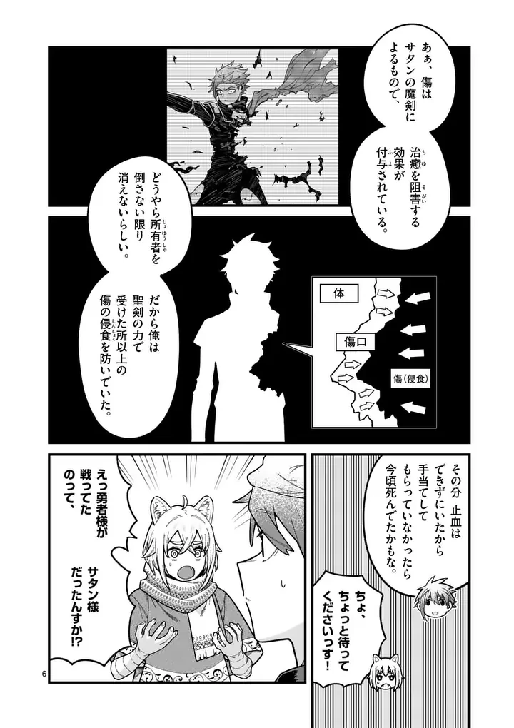パワハラ限界勇者、魔王軍から好待遇でスカウトされる～勇者ランキング１位なのに手取りがゴミ過ぎて生活できません～＠comic 第63話 - 6