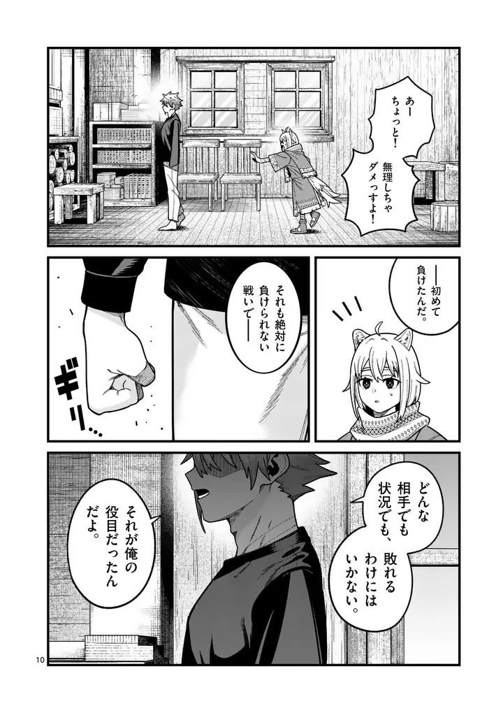パワハラ限界勇者、魔王軍から好待遇でスカウトされる～勇者ランキング１位なのに手取りがゴミ過ぎて生活できません～＠comic 第63話 - 10