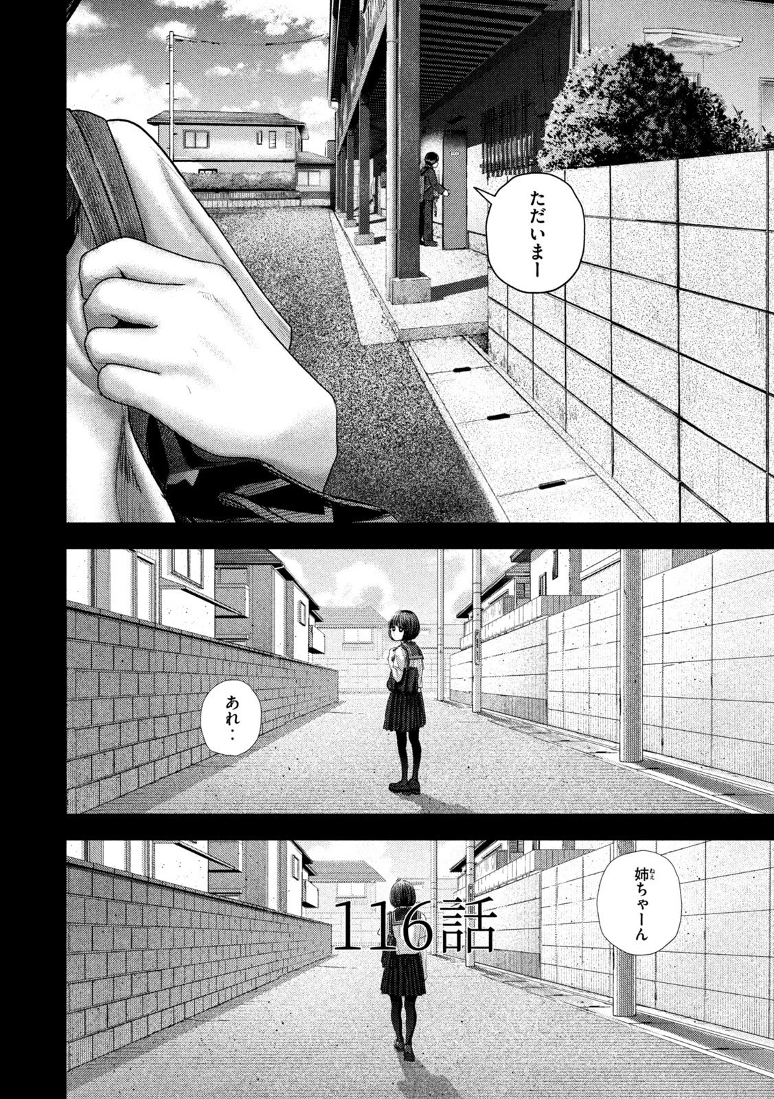 ねずみの初恋 第116話 - 12